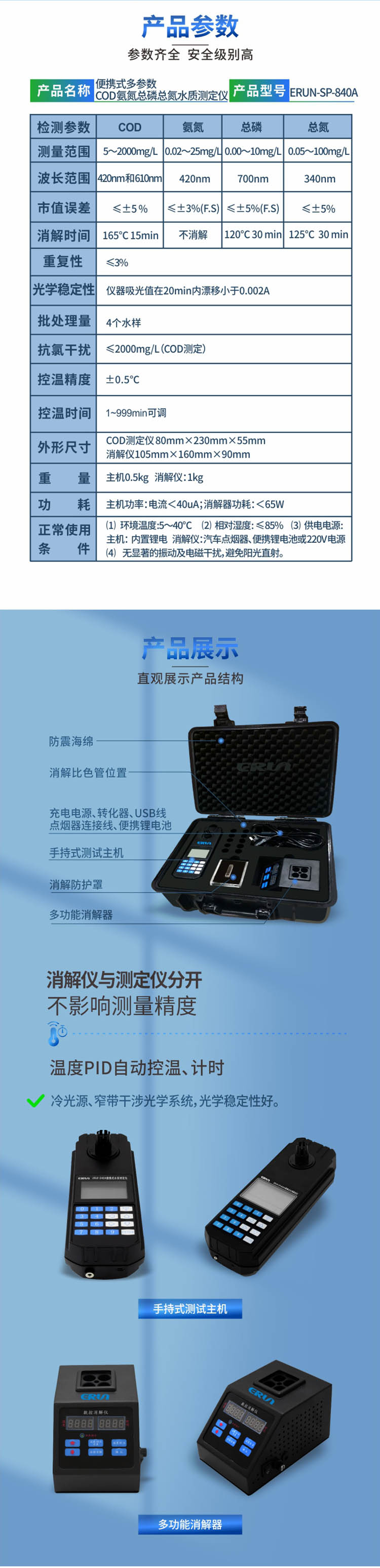 便攜式多參數(shù)COD、氨氮、總磷、總氮水質(zhì)測(cè)定儀
