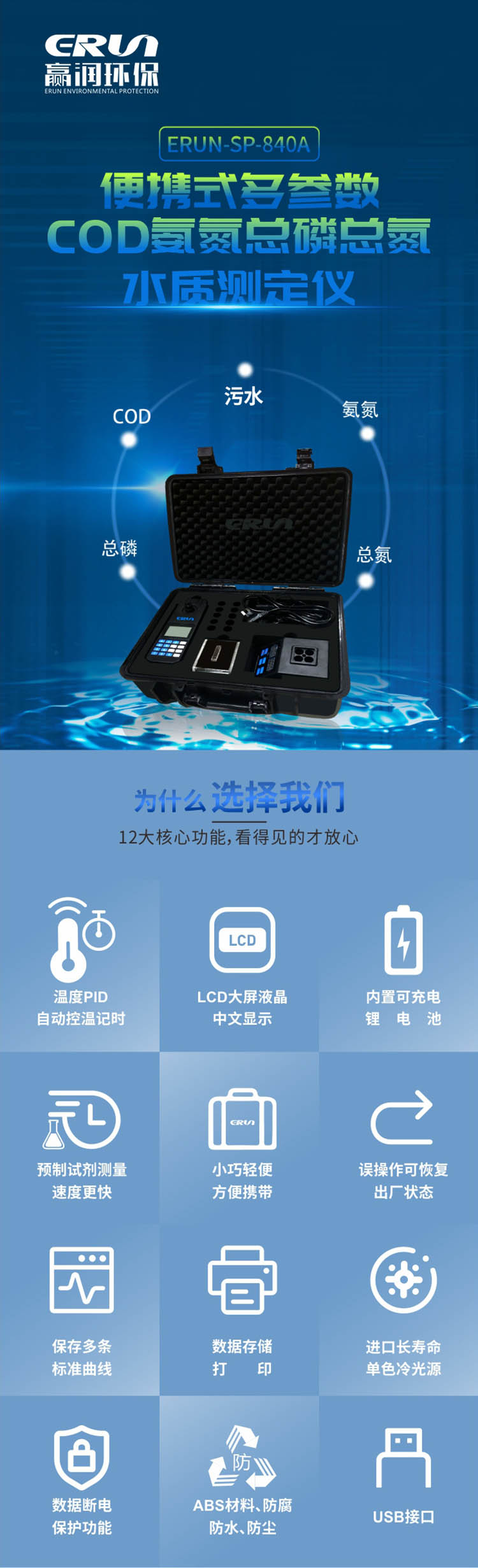 便攜式多參數(shù)COD、氨氮、總磷、總氮水質(zhì)測(cè)定儀